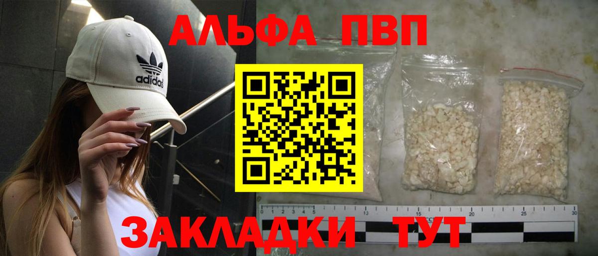 Альфа ПВП Crystall Алексин