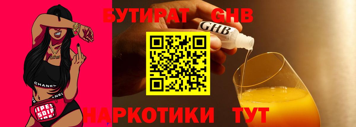БУТИРАТ бутик Алексин