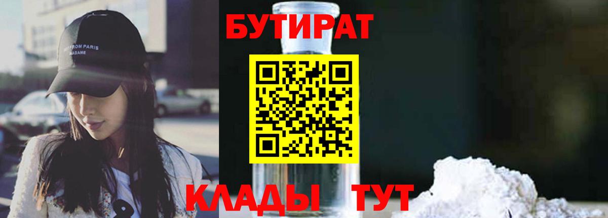 Бутират Butirat  БУТИРАТ  Алексин  Вход с VPN 
