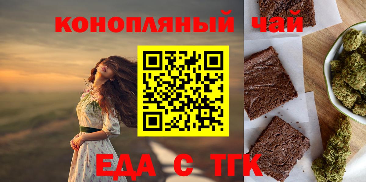 Еда ТГК конопля Алексин
