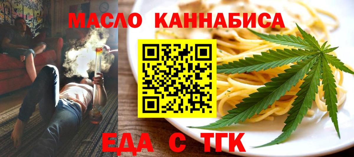 Еда ТГК марихуана  Вход с VPN  Алексин 