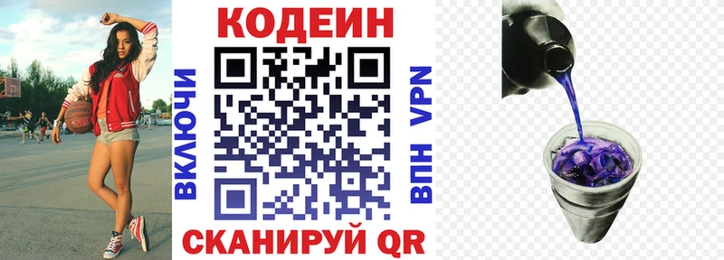 Кодеин Purple Drank  Алексин 
