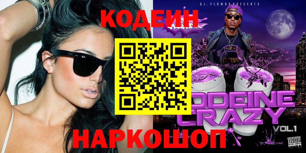 Алексин  Кодеиновый сироп Lean напиток Lean (лин)  Вход с VPN 