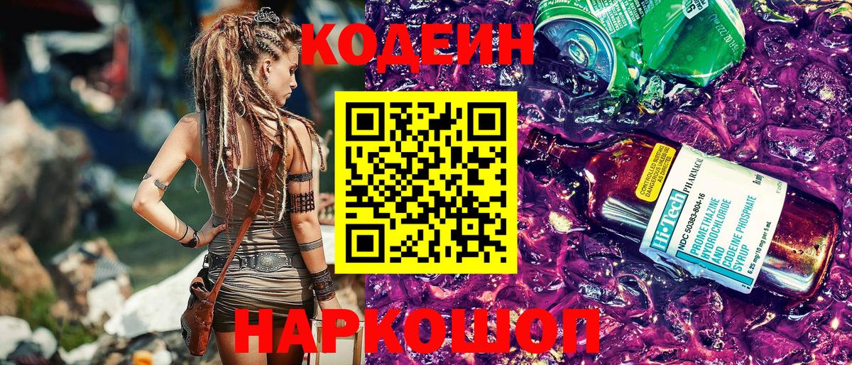 Кодеин напиток Lean (лин) Алексин