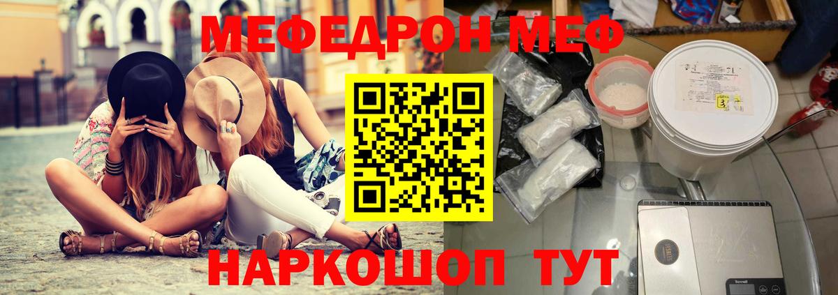 Меф мяу мяу мука Алексин