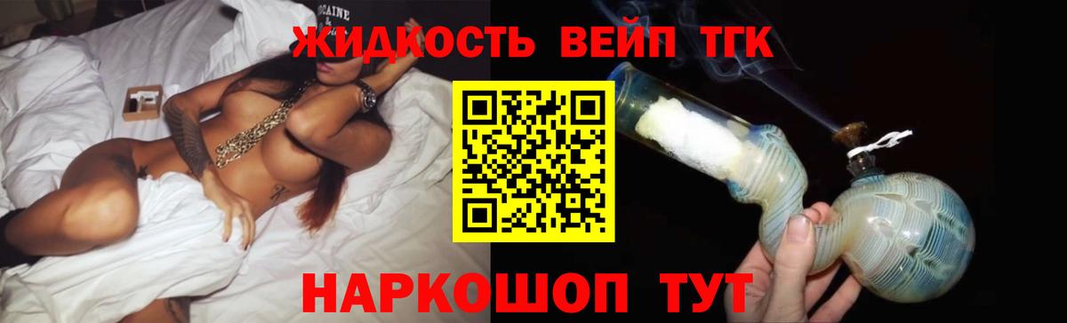 Дистиллят ТГК вейп с тгк Алексин